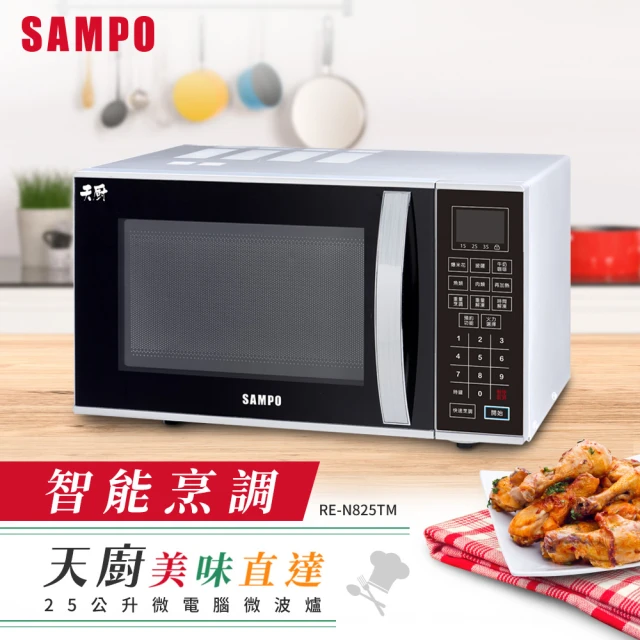 【SAMPO 聲寶】25L微電腦微波爐(RE-N825TM)