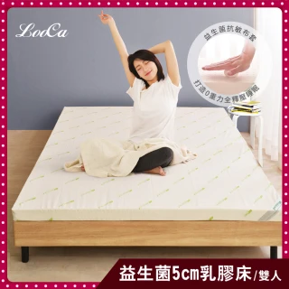 【LooCa】防蹣抗敏5cm益生菌泰國乳膠床墊-共2色(雙人5尺)-618限定防疫好眠