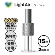 【居家防疫】LightAir IonFlow 50 Surface 免濾網精品空氣清淨機(有效抑制空氣中傳染性病毒)
