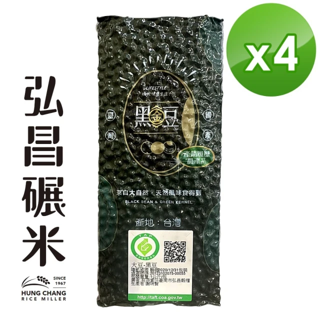 【弘昌碾米工廠-黑金豆】台灣小農契作青仁黑豆-1kg*4包(通過產銷履歷驗證黑豆)