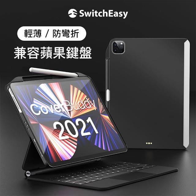 【SwitchEasy 美國魚骨】2021 CoverBuddy iPad Pro 12.9吋 保護殼(iPad保護殼 支援蘋果巧控鍵盤 一年保固)