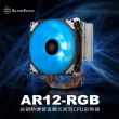 【SilverStone 銀欣】AR12-RGB(AR12-RGB 散熱器)