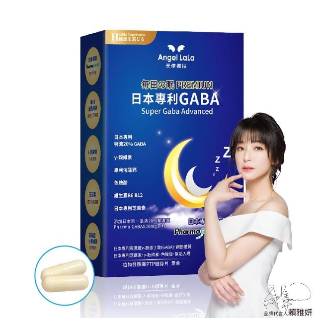 【Angel LaLa 天使娜拉】日本專利高濃度GABA 穀維素 素食膠囊 楊謹華代言(30顆/盒)