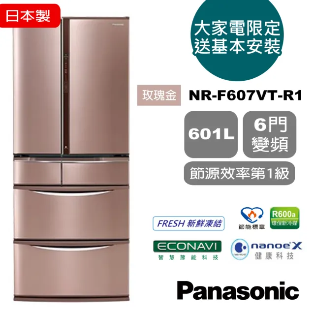 Panasonic 國際牌 日本製601l 六門變頻冰箱 玫瑰金 Nr F607vt R1 Momo購物網