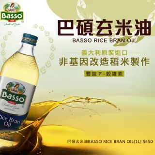 【BASSO 巴碩】義大利純天然葡萄籽油1Lx4瓶+純天然玄米油1Lx1瓶