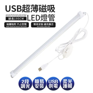 【新一代】線控USB超薄磁吸LED燈管/燈條42CM(可接行動電源使用@)