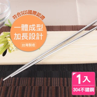 【AXIS 艾克思】304不鏽鋼加長型調理筷(調理專用)