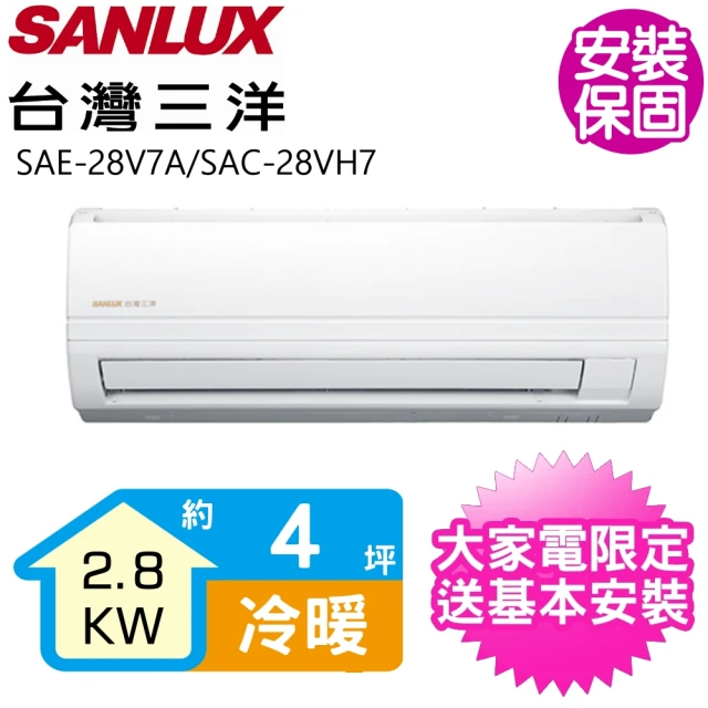 SANLUX 台灣三洋 3坪R32變頻冷暖左吹冷氣(SA-L