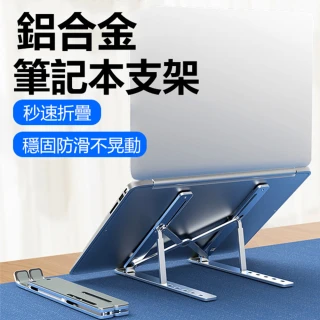 【諾西NUOXI】N3便攜式鋁合金筆電散熱支架(六檔調節 便攜式散熱支架)