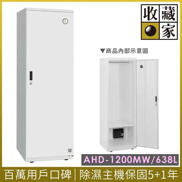 【收藏家】638公升電子防潮衣櫃(AHD-1200MW