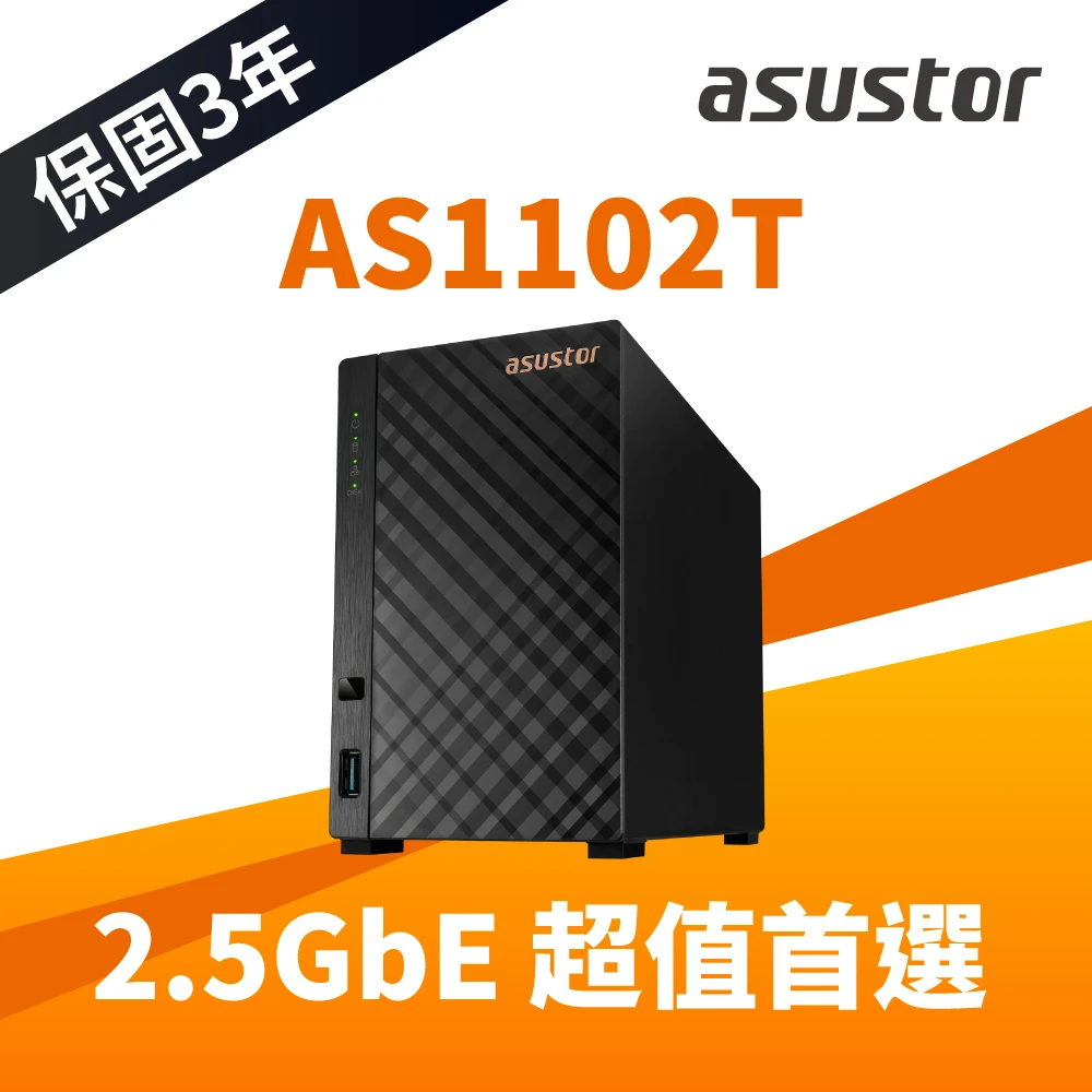 【ASUSTOR 華芸】AS1102T 2Bay NAS網路儲存伺服器