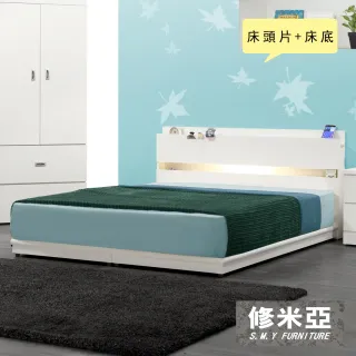 【修米亞】附崁燈插座 雙人床頭片+低床底(白色)