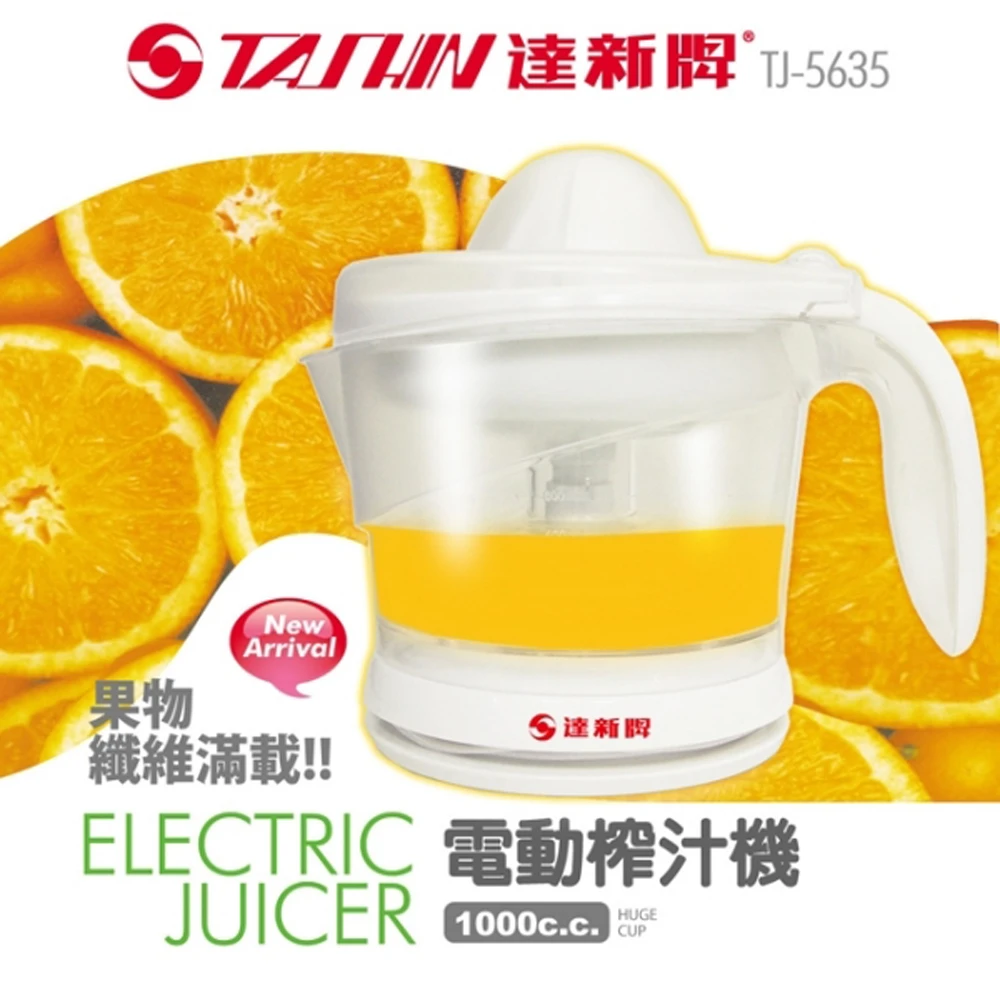【達新牌】1000cc電動榨汁機(TJ-5635)