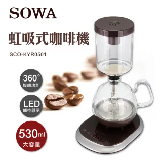 【首華SOWA】虹吸式咖啡機(SCO-KYR0501)