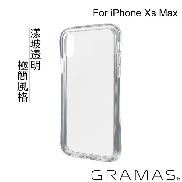 【Gramas】iPhone Xs Max 防摔漾玻透明手機殼(透明)