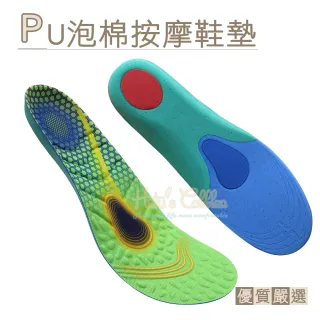 【糊塗鞋匠】C208 PU泡棉按摩鞋墊(1雙)