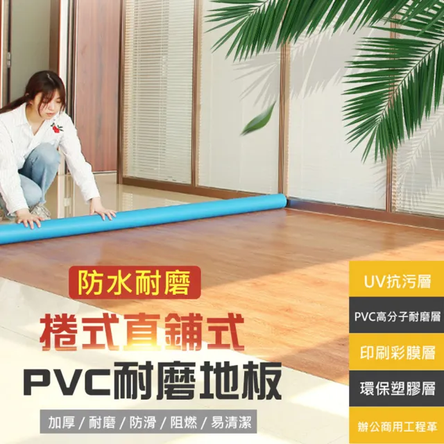 捲式直鋪式PVC耐磨地板