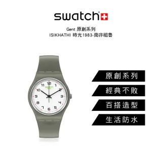 【SWATCH】Gent 原創系列手錶 ISIKHATHI 時光1983-南非祖魯 男錶 女錶(34mm)