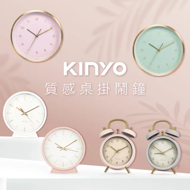 【KINYO】質感桌掛鬧鐘(多款任選、超值２入組)