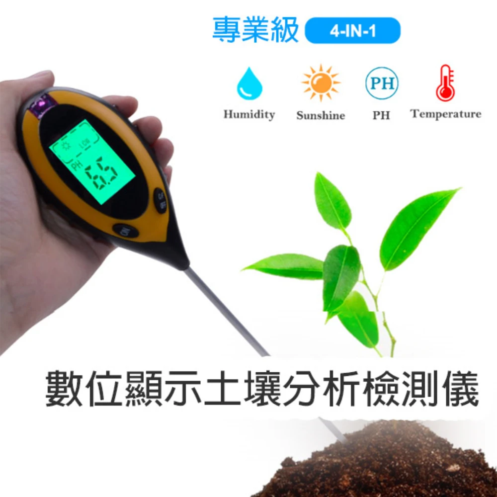 專業級四合一數位顯示土壤分析檢測儀 Momo購物網