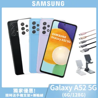 送手機支架+線材【SAMSUNG 三星】Galaxy A52 5G 智慧手機(6G/128G)