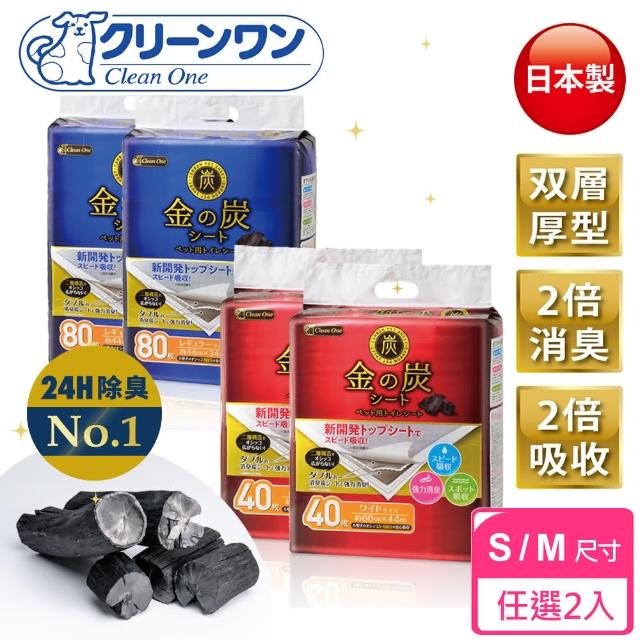 【Clean one】除臭No.1 超值2入組 日本製金之炭 雙層炭厚型消臭尿墊(狗尿墊、狗尿布、寵物尿布、真除臭)