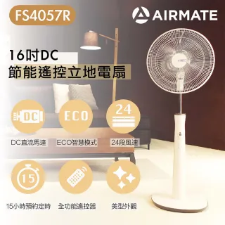 【AIRMATE 艾美特】16吋DC節能遙控立地電扇FS4057R