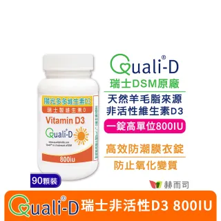 赫而司 高單位維生素d3 800iu 90錠 3罐 瑞士dsm原廠陽光多多非活性d防潮膜衣錠增進鈣吸收 Momo購物網