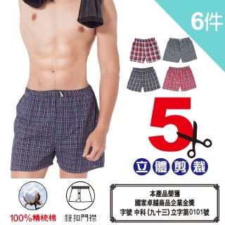【LIGHT & DARK】五片式100%精梳棉色織型男平口褲(買3送3超值6件組)
