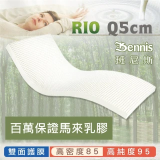 【班尼斯】雙人5x6.2尺x5cm頂級百萬保證馬來西亞天然乳膠床墊-(雙面護膜高密度乳膠床墊)