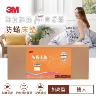 【3M】中密度防蹣記憶床墊-加高型6cm(雙人5x6.2)