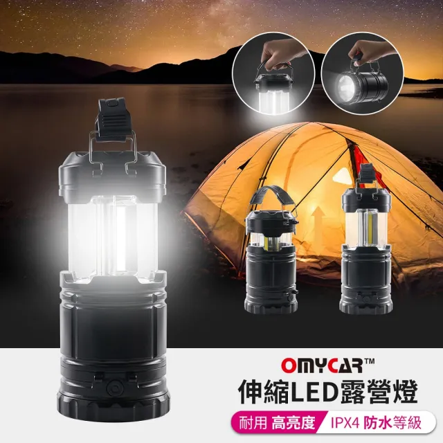 【OMyCar】多功能伸縮LED露營燈(可掛可提