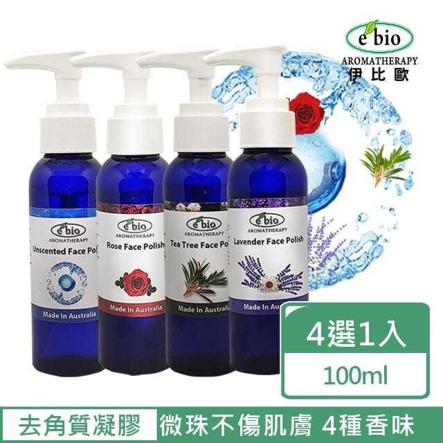 【ebio 伊比歐】荷荷巴微珠去角質凝膠100ml-無香/玫瑰/茶樹/薰衣草甘菊(荷荷巴微珠溫和去角質不傷肌膚)