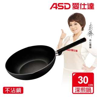 【ASD 愛仕達】30cm深平底鍋