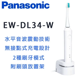 【Panasonic 國際牌】音波電動牙刷(EW-DL34-W)