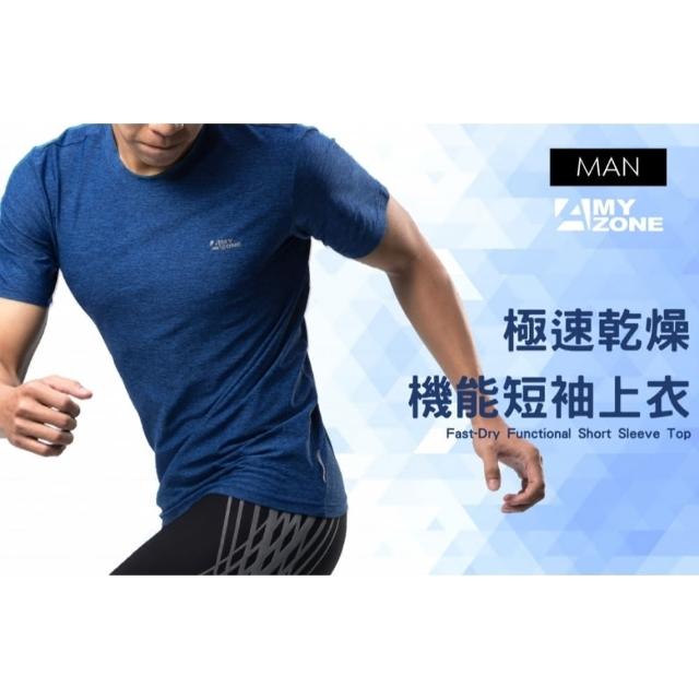 A-MYZONE【A-MYZONE】輕量化2.0涼感複合性機能運動短袖上衣(居家健身/高彈力/調節體溫/防曬)