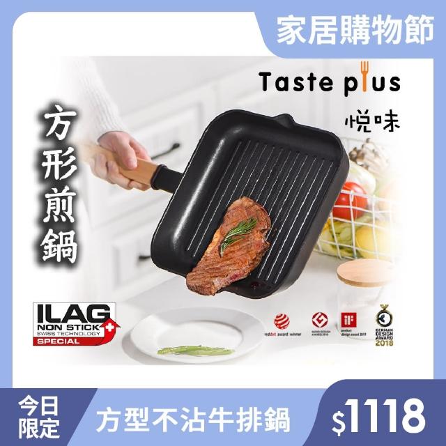 【Taste Plus】日系悅味 鑽石塗層不沾鍋 方型平底鍋 牛排鍋 煎魚鍋 煎盤 烤盤-24cm(IH全對應設計)