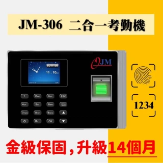 【JM】2021最新 JM-306 指紋/密碼 二合一考勤機(繁體中文)