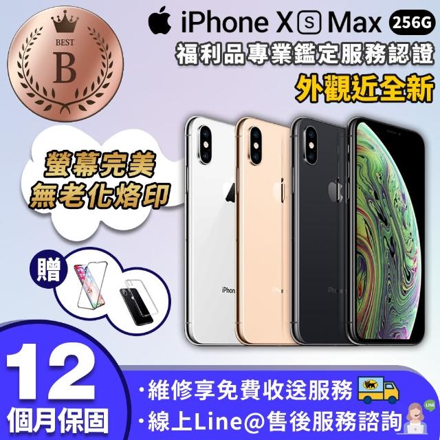 Apple 蘋果【Apple 蘋果】福利品 iPhone XS Max 256G 外觀近全新 智慧型手機(贈鋼化膜+空壓殼)
