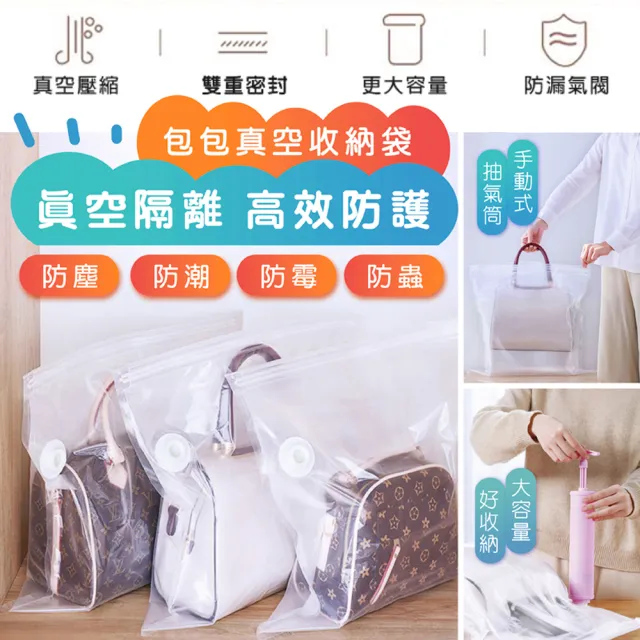 【太力】5件套包包真空收納袋(收納袋X4+手泵X1)/