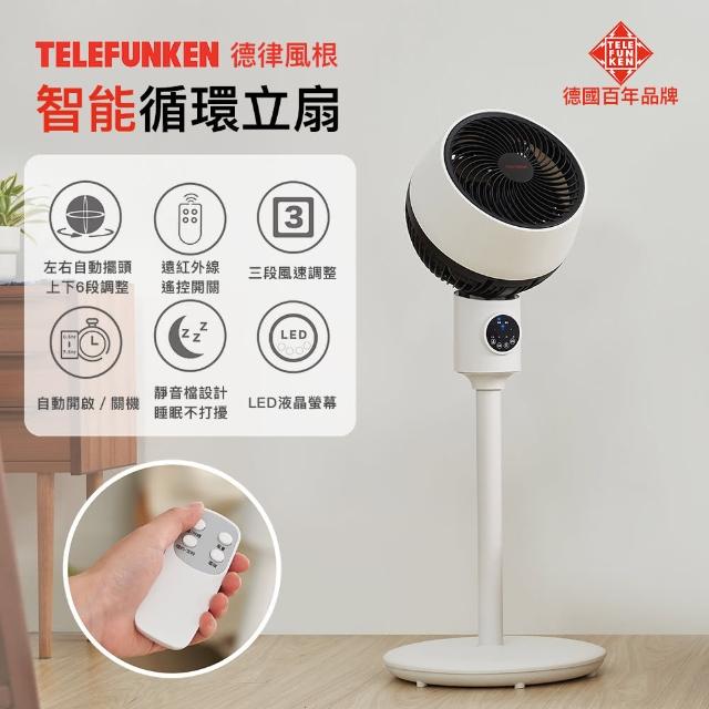 【Telefunken】德律風根智能循環立扇LT-CF2103M(2021年新款/循環扇/對流/氣流/節能/遙控/定時/預約)