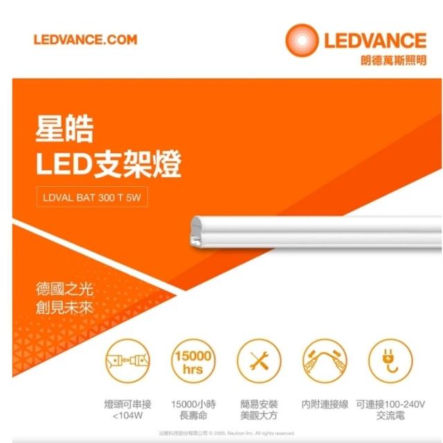 【Osram 歐司朗】星皓 2尺10W LED支架燈(4入)