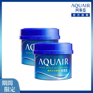 【阿葵亞 AQUAIR】瞬效水光髮膜2入組(230g 髮絲強韌柔順有光澤)