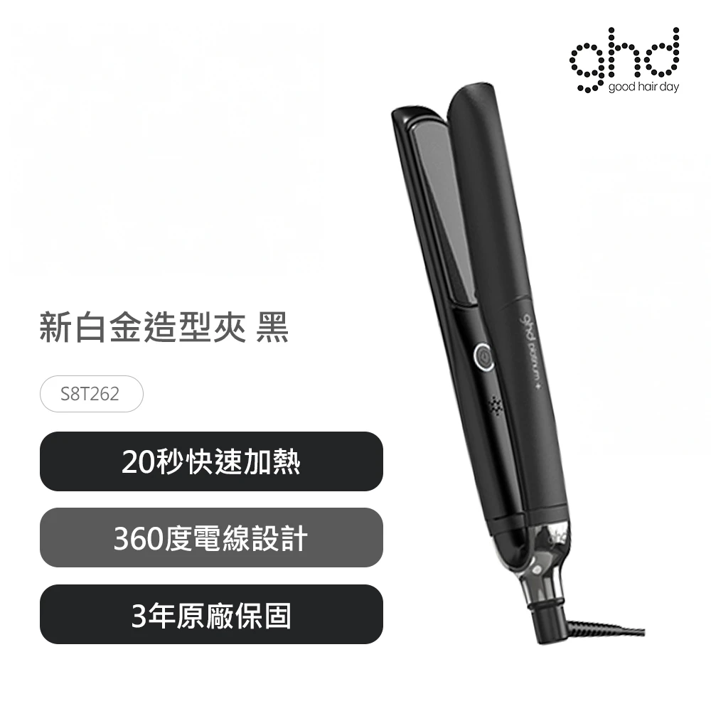 Ghd 新白金造型夾黑 原廠公司貨 Momo購物網