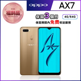 【OPPO】福利品 OPPO AX7智慧型手機(4G/64G)
