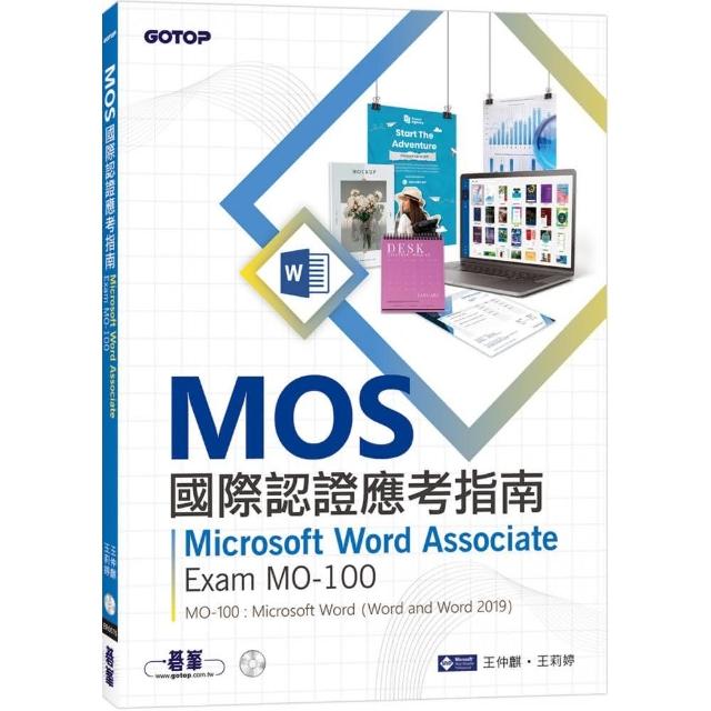 MOS國際認證應考指南--Microsoft Word Associate｜Exam MO-100