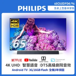 【Philips 飛利浦】65型4K安卓聯網OLED液晶顯示器(65OLED934)