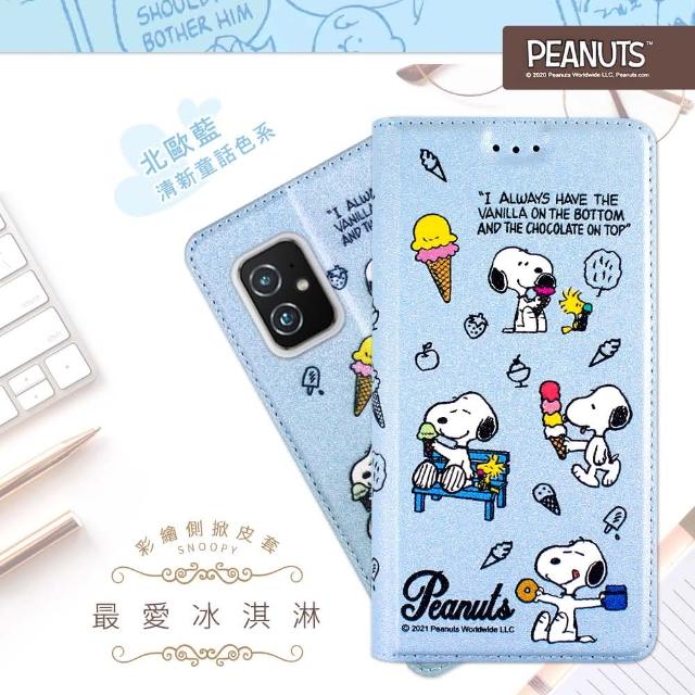 【SNOOPY 史努比】ASUS ZenFone 8 ZS590KS 彩繪可站立皮套(最愛冰淇淋)