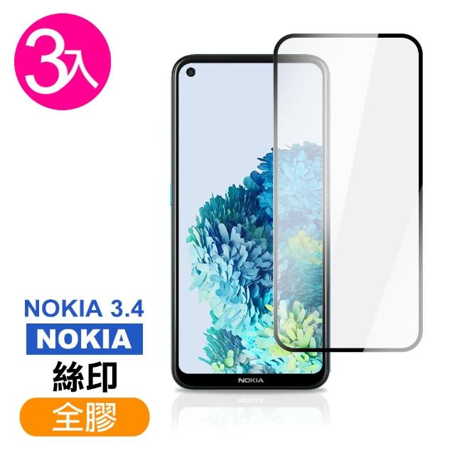 Nokia3.4 滿版黑色全膠高清鋼化玻璃膜手機保護貼(3入)