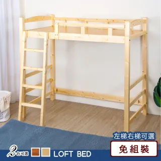 【原森道】3.5尺松木實木耐重款高架床/高腳床(單件床組-專人組裝)
